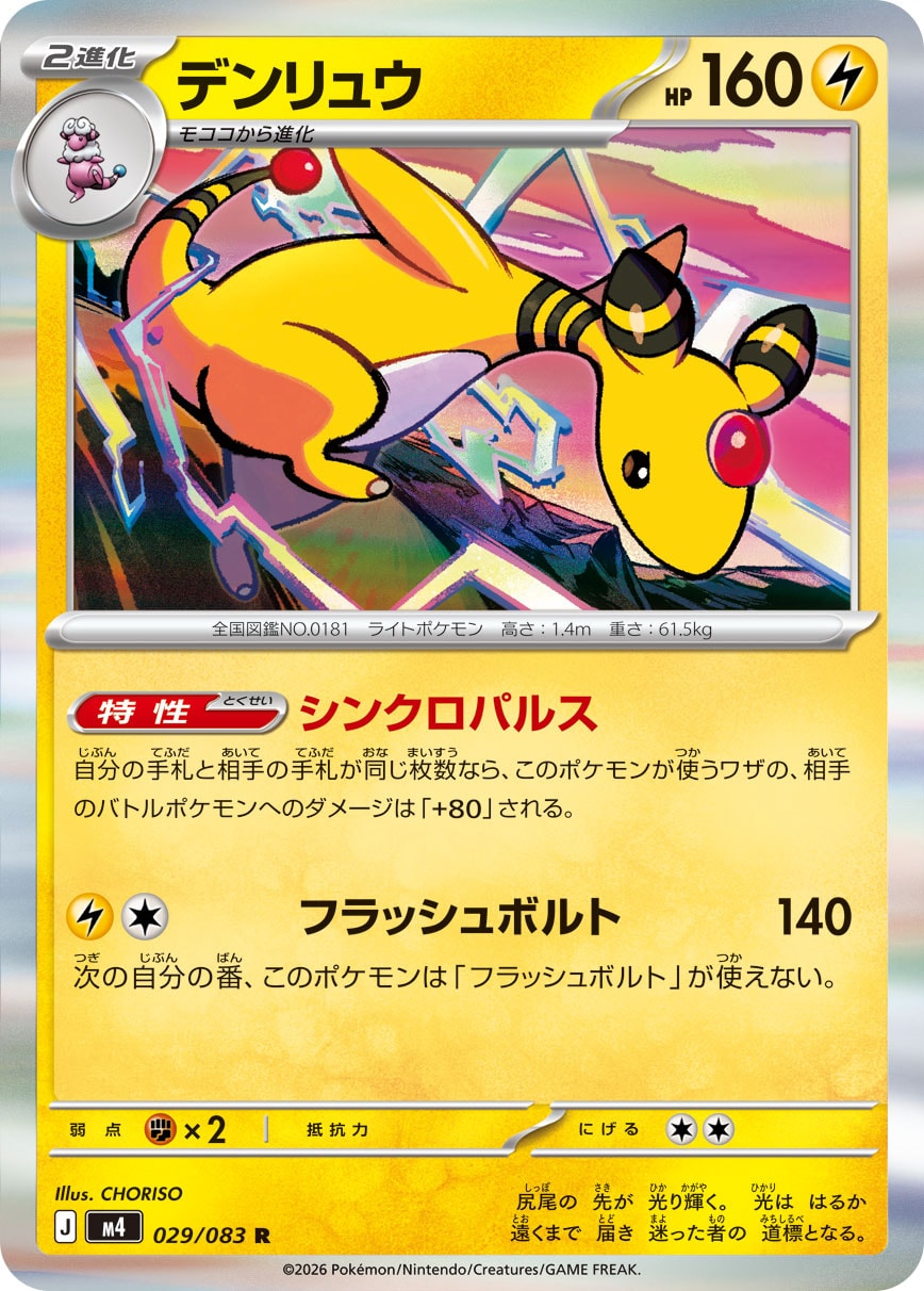 デンリュウ