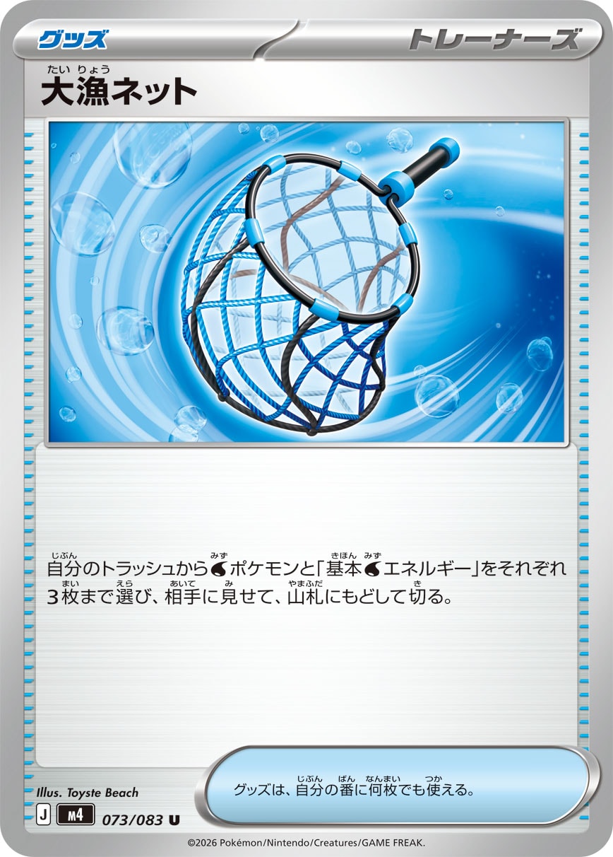 大漁ネット
