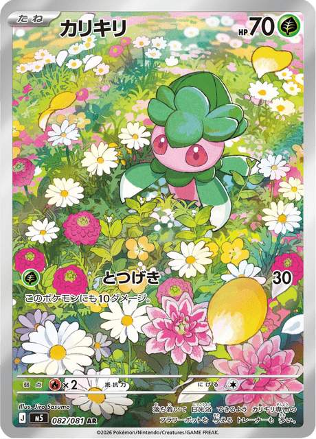 カリキリ 082/81 — アビスアイ Pokémon card