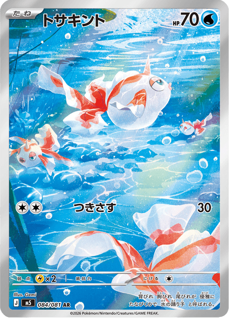 トサキント 084/81 — アビスアイ Pokémon card