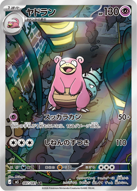 ヤドラン 087/81 — アビスアイ Pokémon card