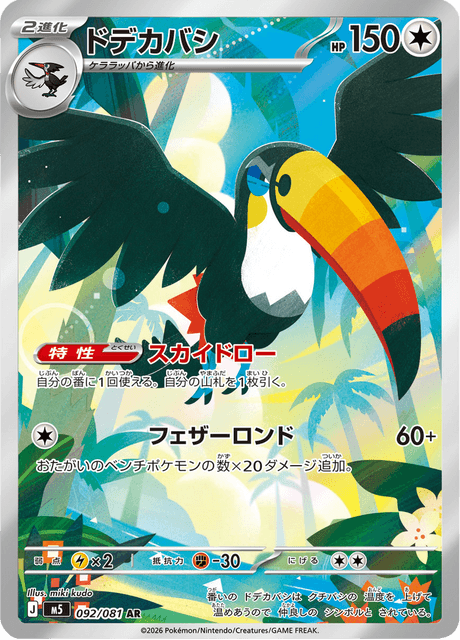 ドデカバシ 092/81 — アビスアイ Pokémon card