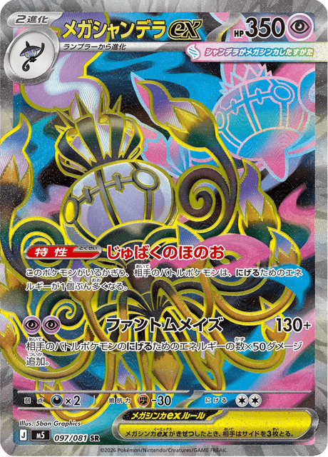 メガシャンデラex 097/81 — アビスアイ Pokémon card