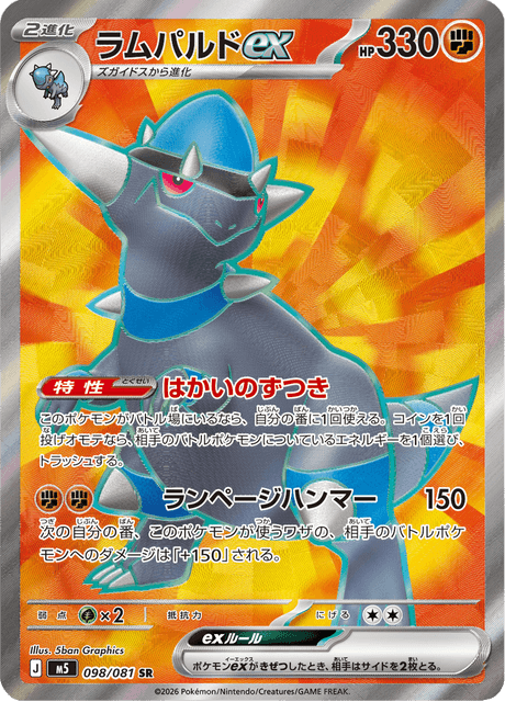ラムパルドex 098/81 — アビスアイ Pokémon card