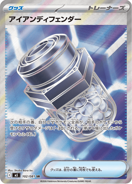 アイアンディフェンダー 102/81 — アビスアイ Pokémon card