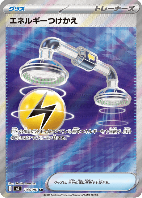 エネルギーつけかえ 103/81 — アビスアイ Pokémon card