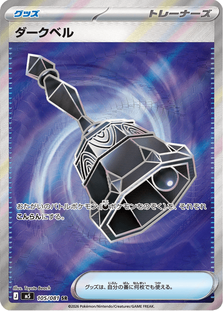 ダークベル 105/81 — アビスアイ Pokémon card