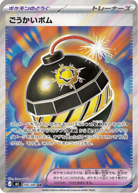 ごうかいボム 106/81 — アビスアイ Pokémon card