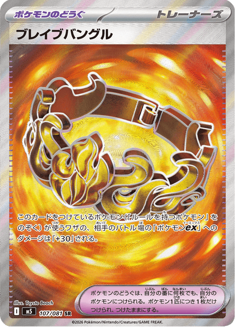 ブレイブバングル 107/81 — アビスアイ Pokémon card