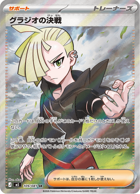 グラジオの決戦 109/81 — アビスアイ Pokémon card