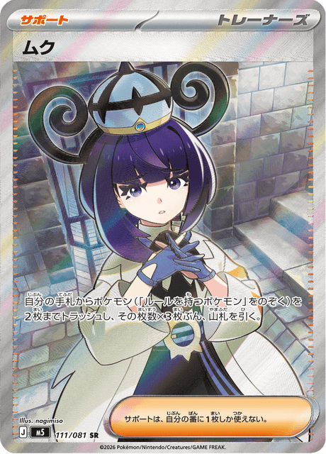 ムク 111/81 — アビスアイ Pokémon card