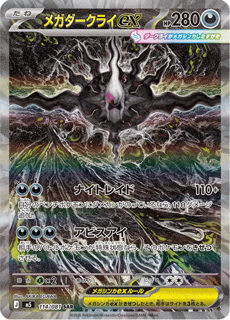 メガダークライex 114/81 — アビスアイ Pokémon card