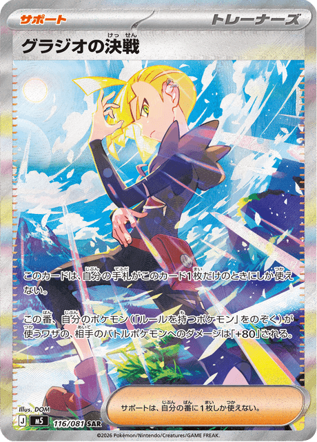 グラジオの決戦 116/81 — アビスアイ Pokémon card