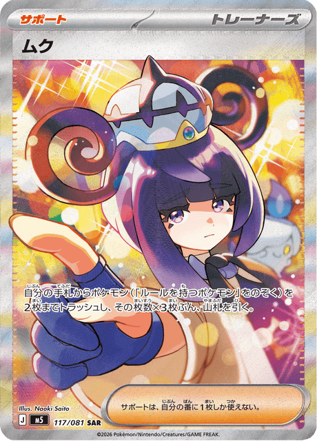 ムク 117/81 — アビスアイ Pokémon card