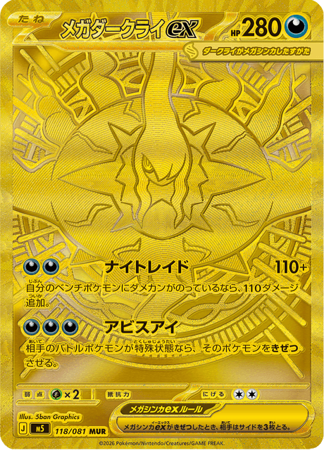 メガダークライex 118/81 — アビスアイ Pokémon card