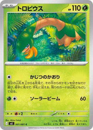 トロピウス
