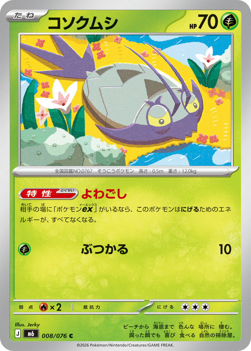コソクムシ 008/76 — ストームエメラルダ Pokémon card