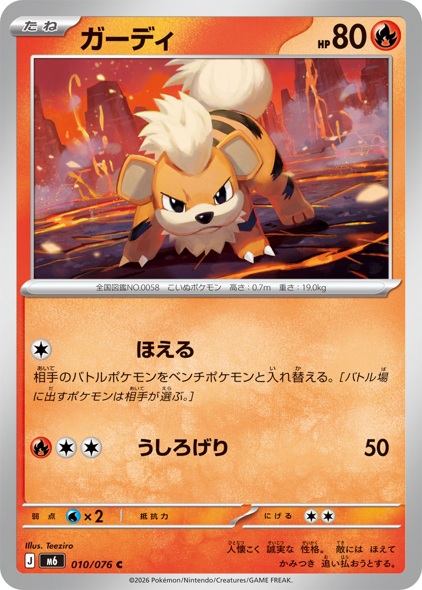 ガーディ 010/76 — ストームエメラルダ Pokémon card