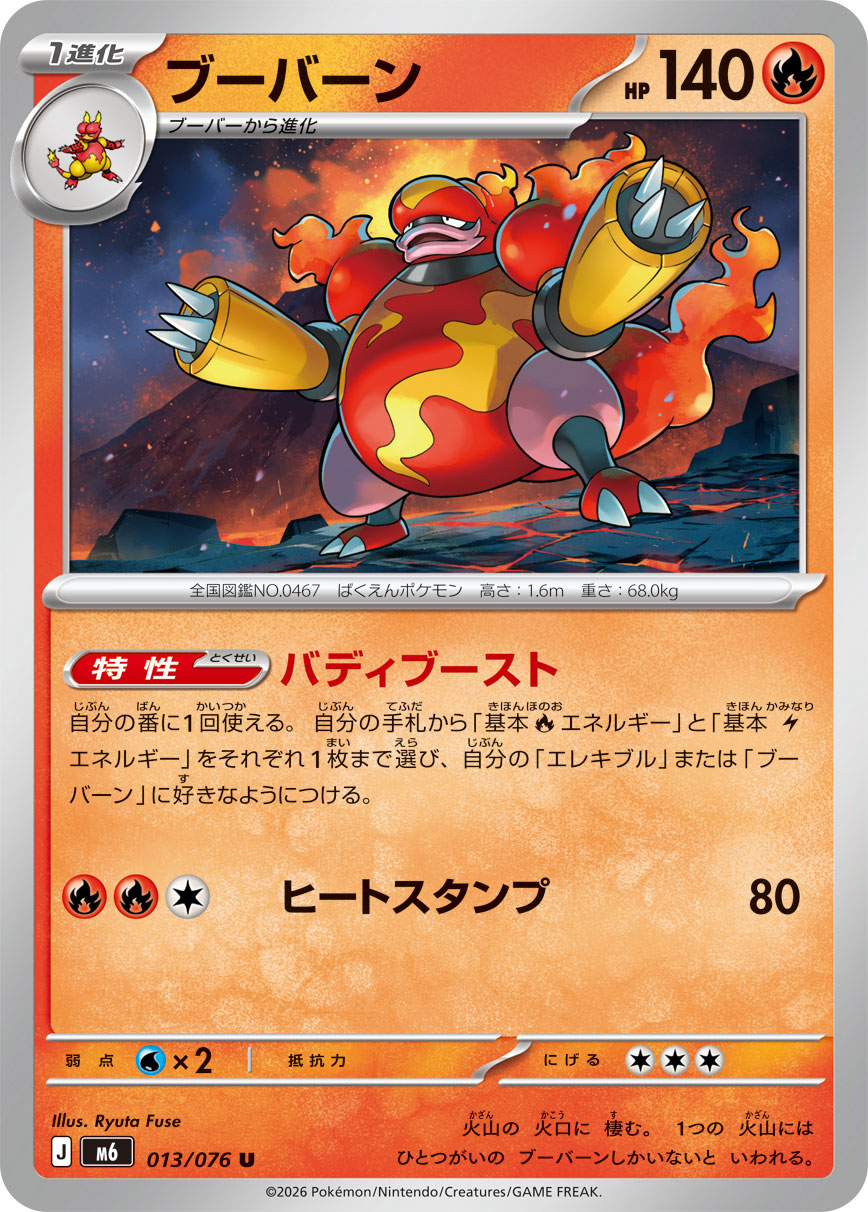 ブーバーン 013/76 — ストームエメラルダ Pokémon card