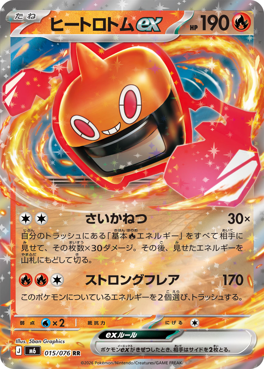 ヒートロトムex 015/76 — ストームエメラルダ Pokémon card
