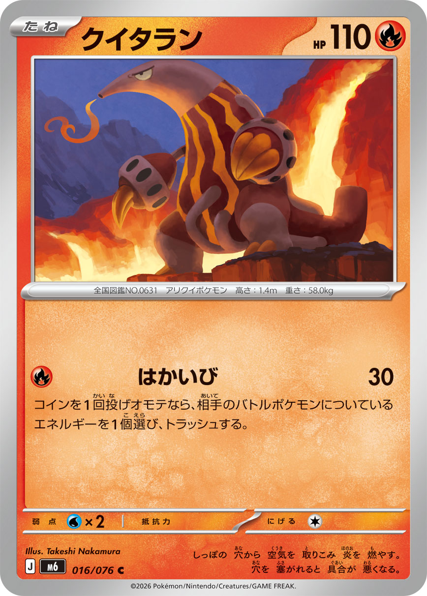 クイタラン 016/76 — ストームエメラルダ Pokémon card