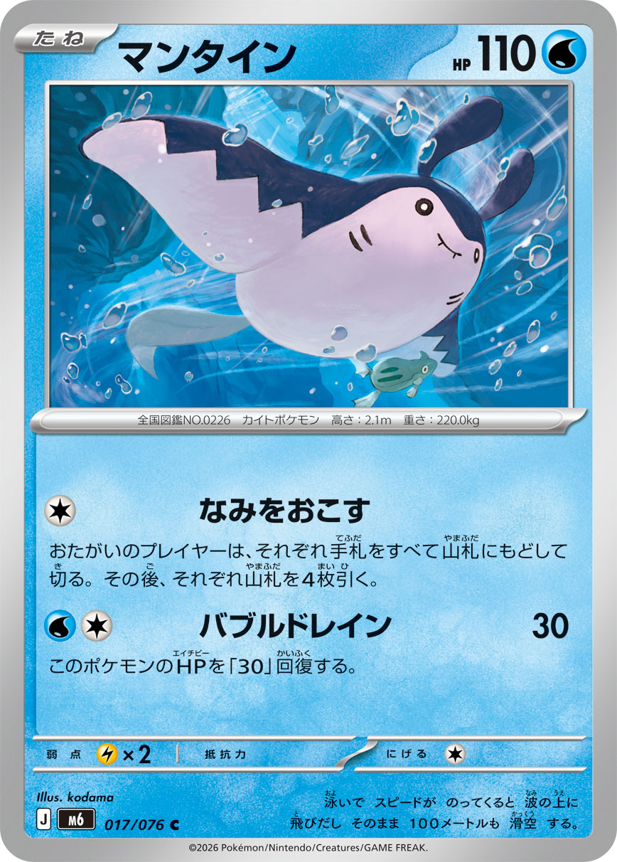マンタイン 017/76 — ストームエメラルダ Pokémon card
