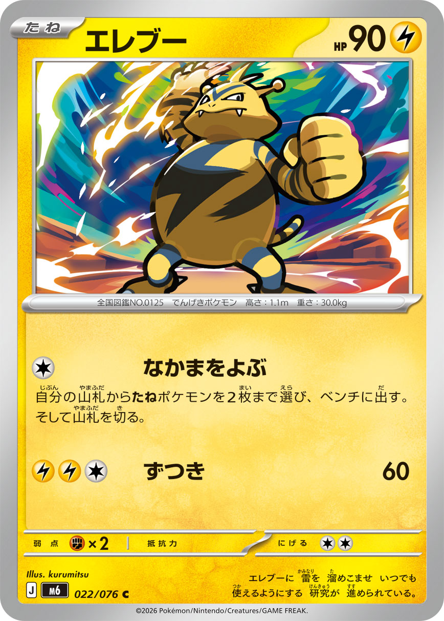 エレブー 022/76 — ストームエメラルダ Pokémon card