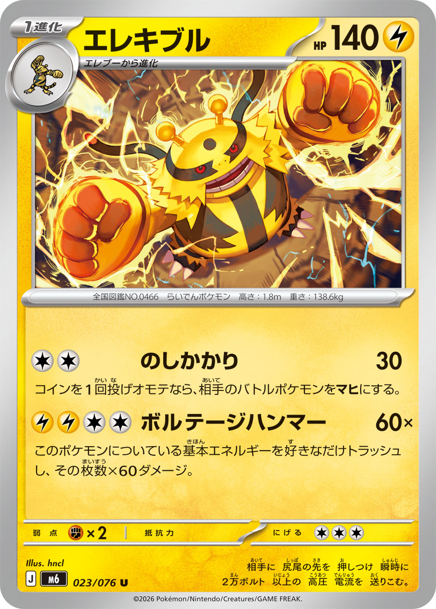 エレキブル 023/76 — ストームエメラルダ Pokémon card