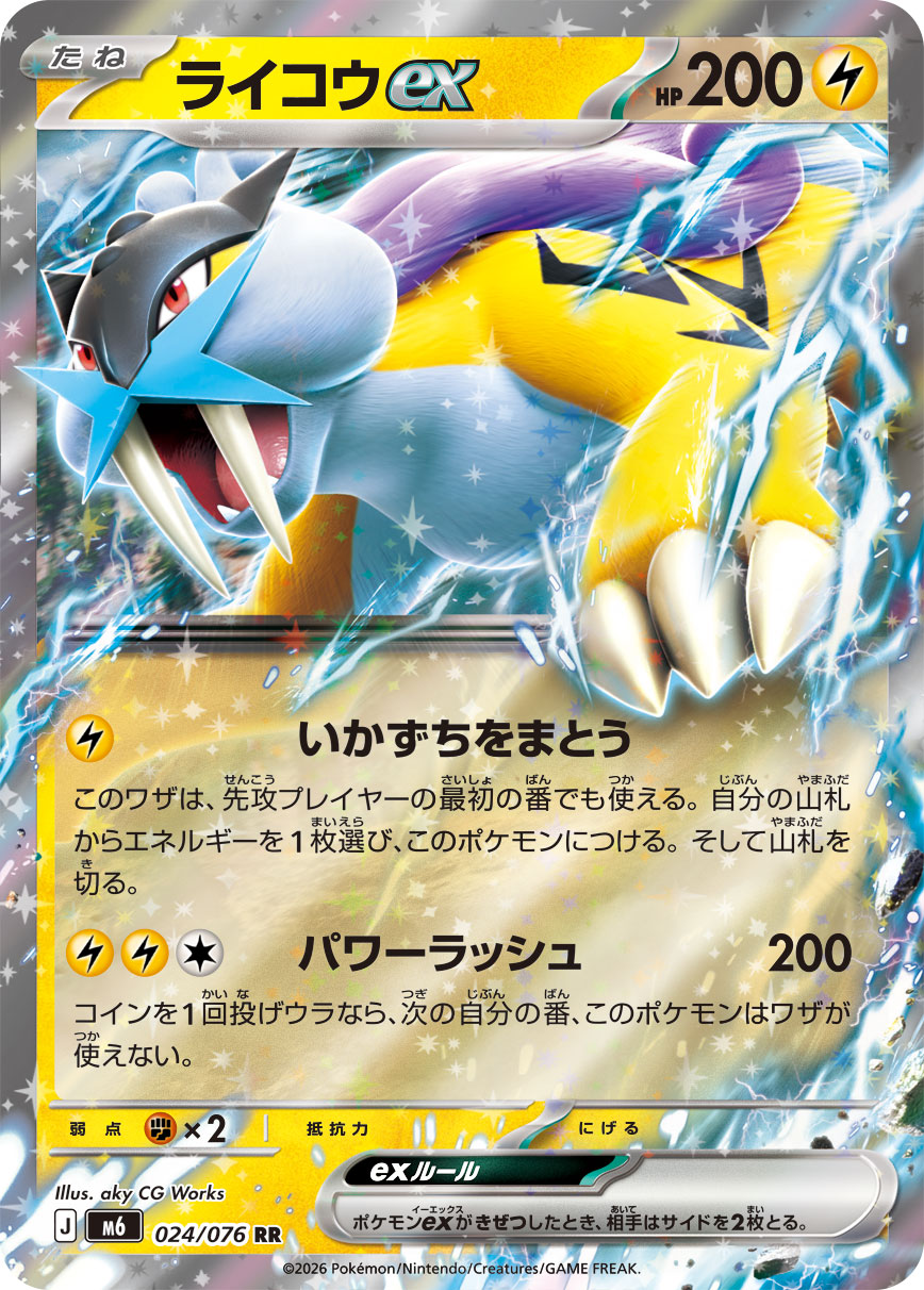 ライコウex 024/76 — ストームエメラルダ Pokémon card