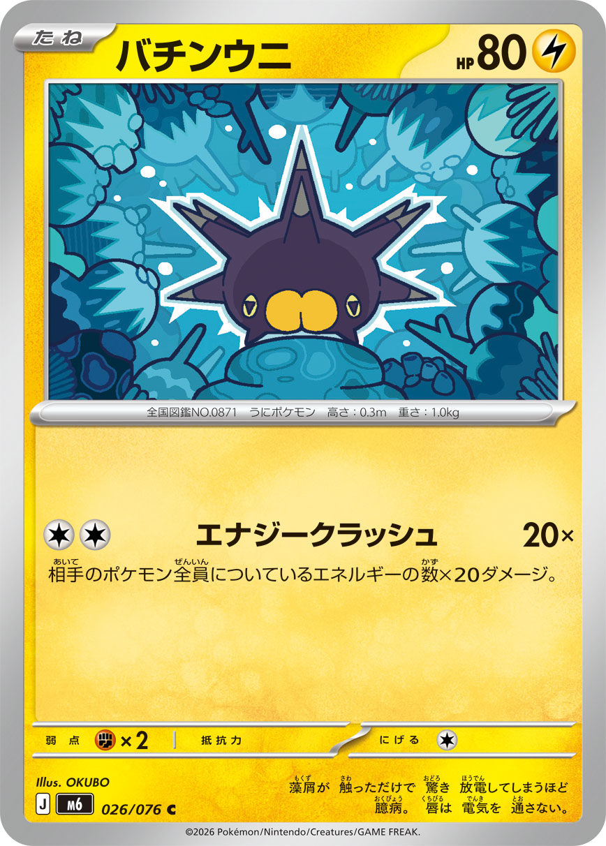 バチンウニ 026/76 — ストームエメラルダ Pokémon card