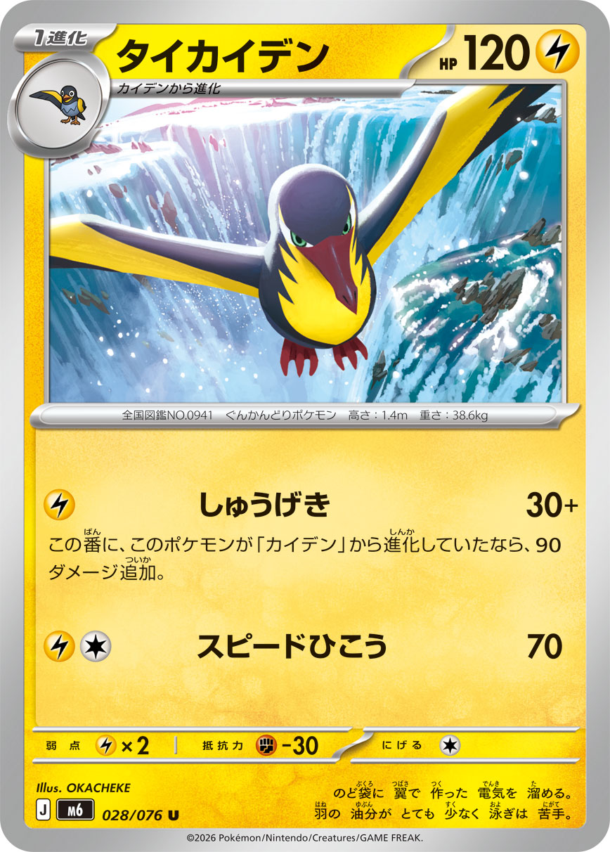 タイカイデン 028/76 — ストームエメラルダ Pokémon card