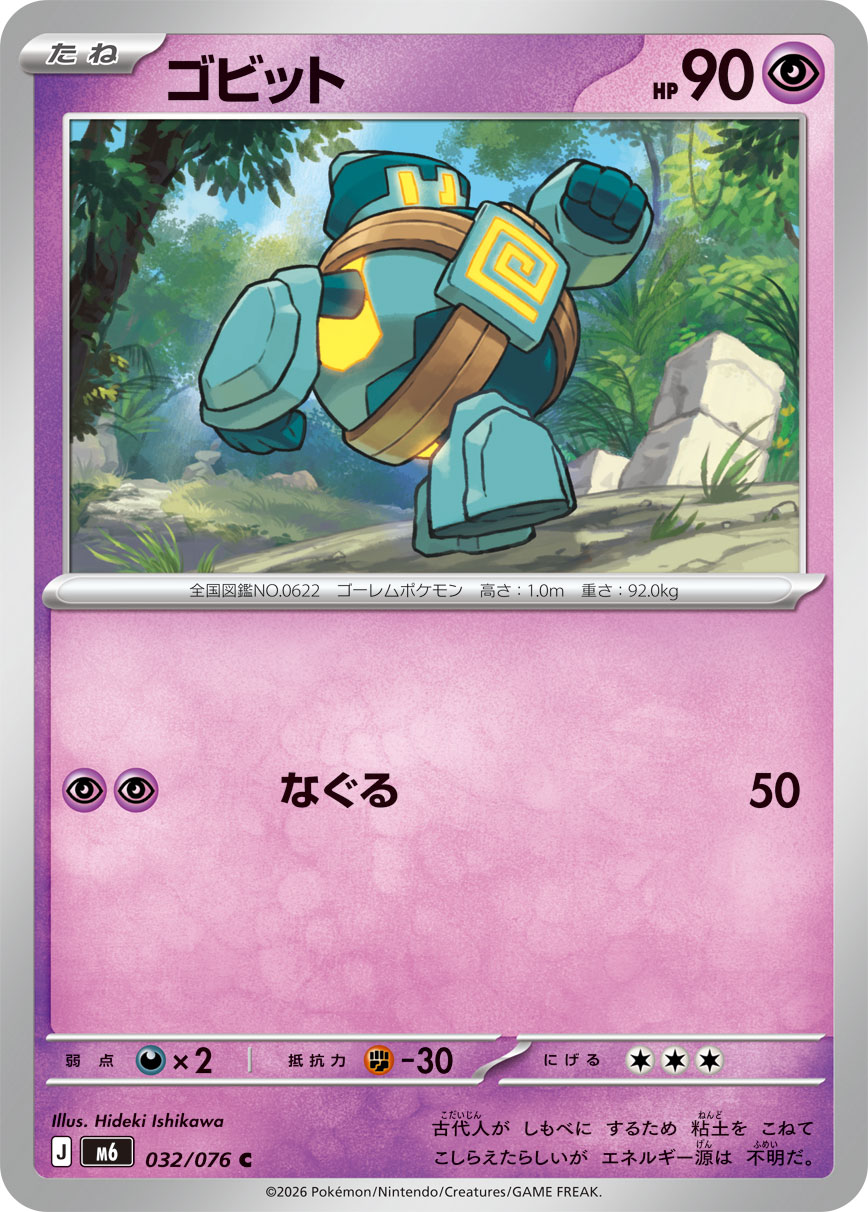ゴビット 032/76 — ストームエメラルダ Pokémon card