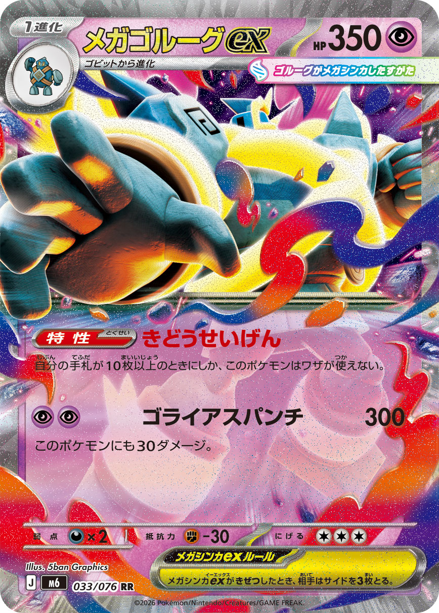 メガゴルーグex 033/76 — ストームエメラルダ Pokémon card