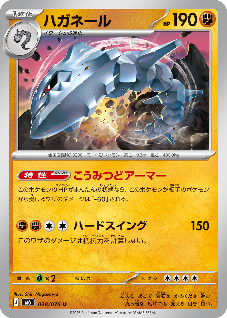 ハガネール 038/76 — ストームエメラルダ Pokémon card