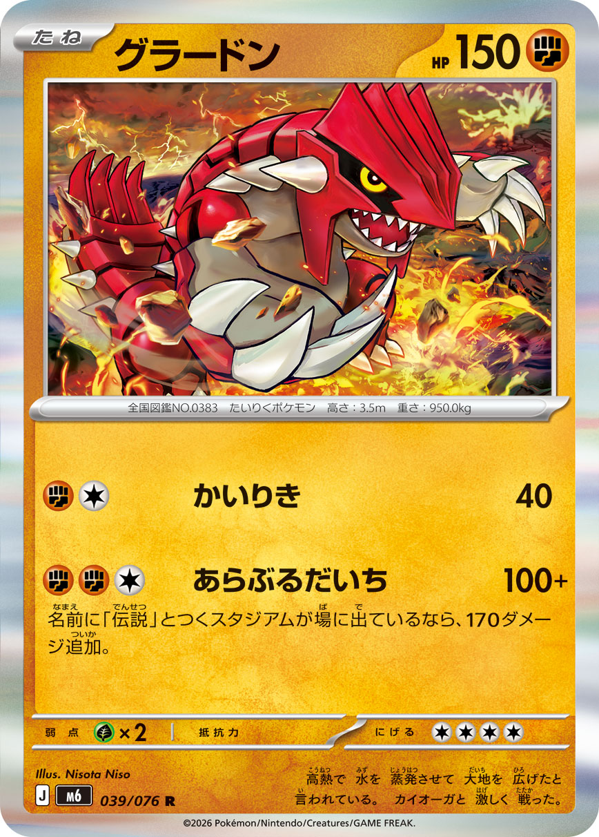 グラードン 039/76 — ストームエメラルダ Pokémon card
