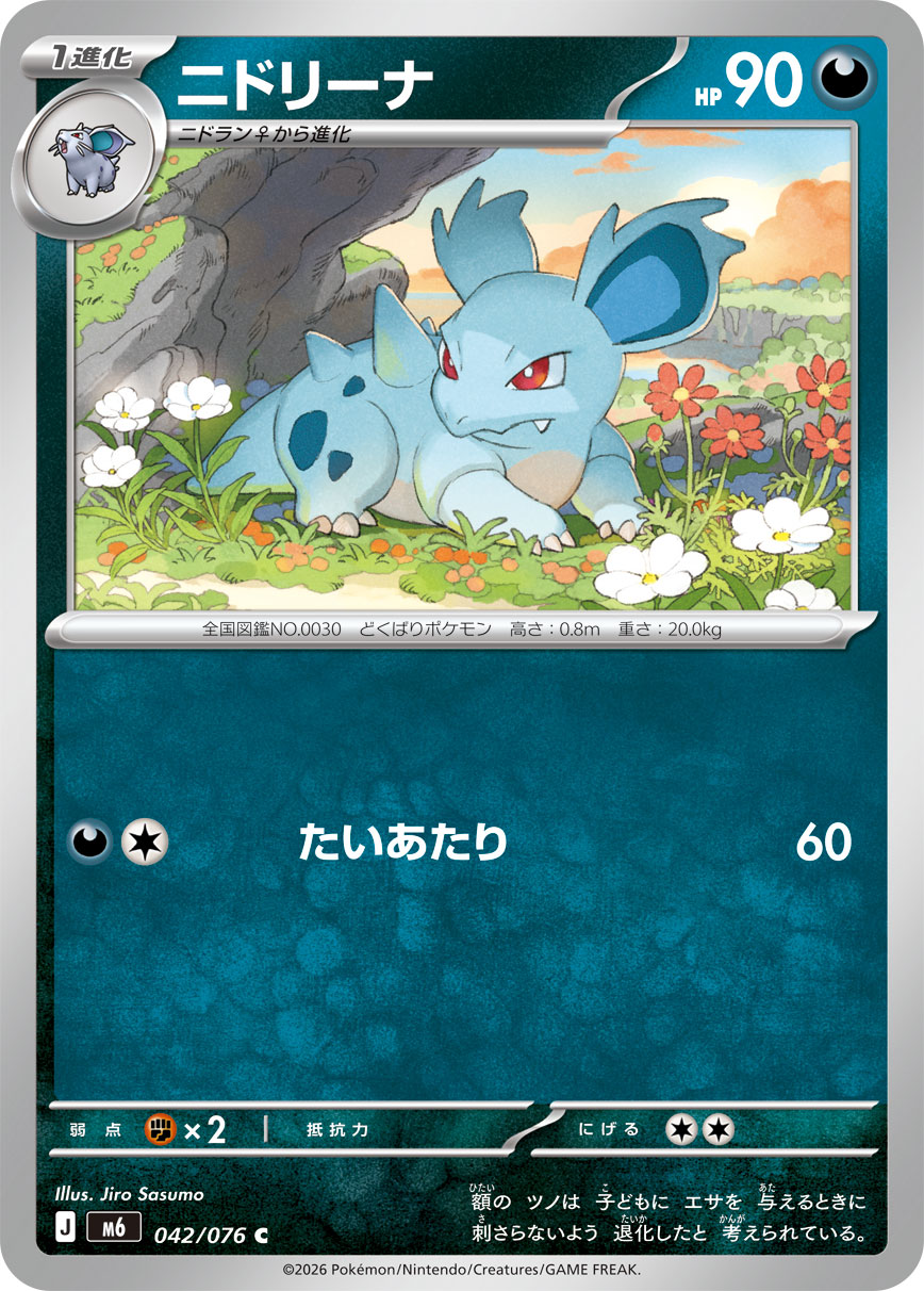 ニドリーナ 042/76 — ストームエメラルダ Pokémon card