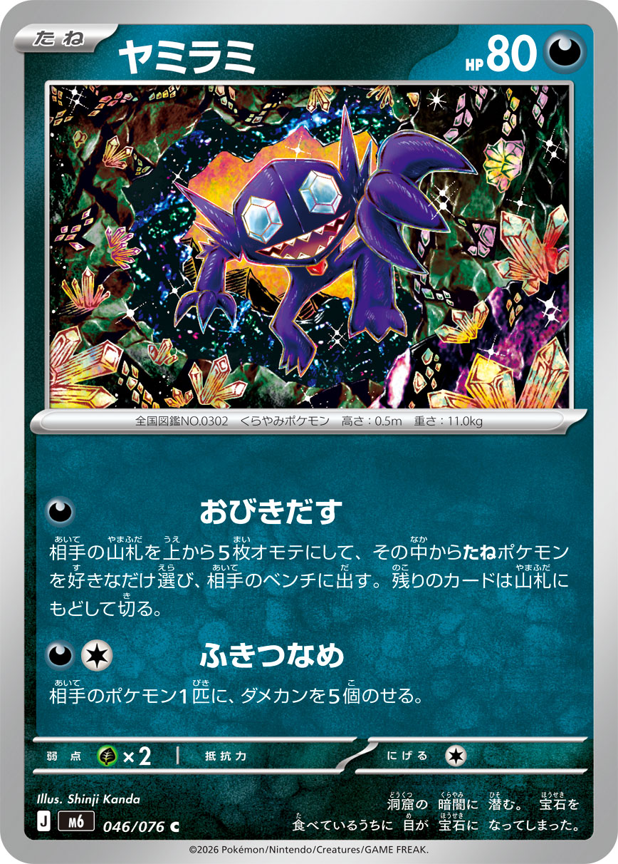 ヤミラミ 046/76 — ストームエメラルダ Pokémon card