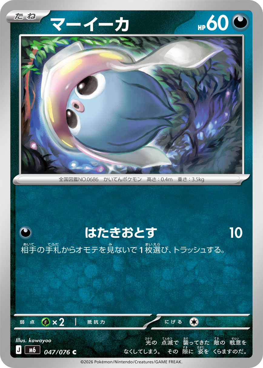マーイーカ 047/76 — ストームエメラルダ Pokémon card