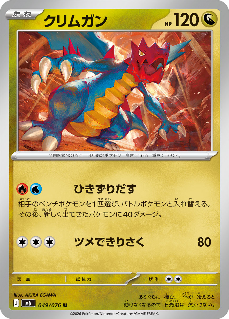 クリムガン 049/76 — ストームエメラルダ Pokémon card