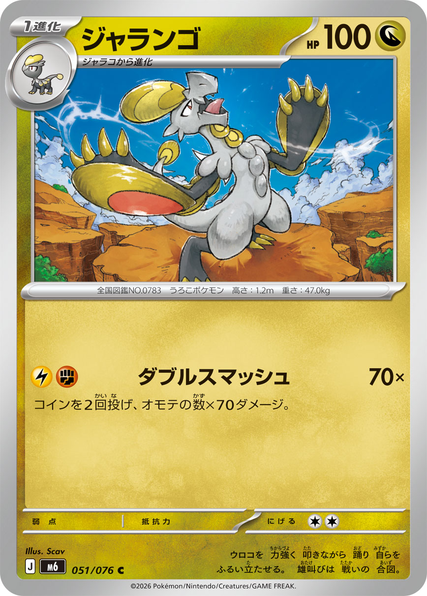 ジャランゴ 051/76 — ストームエメラルダ Pokémon card