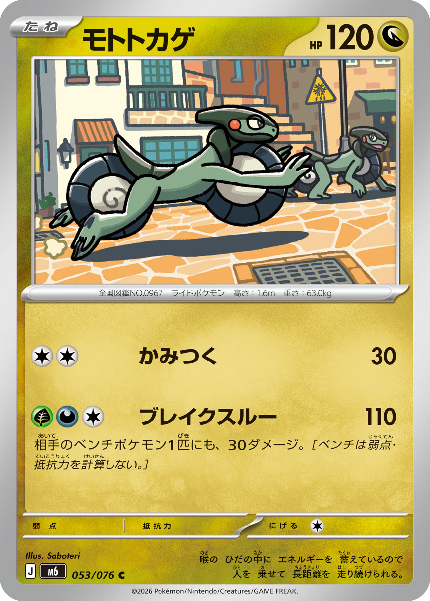 モトトカゲ 053/76 — ストームエメラルダ Pokémon card