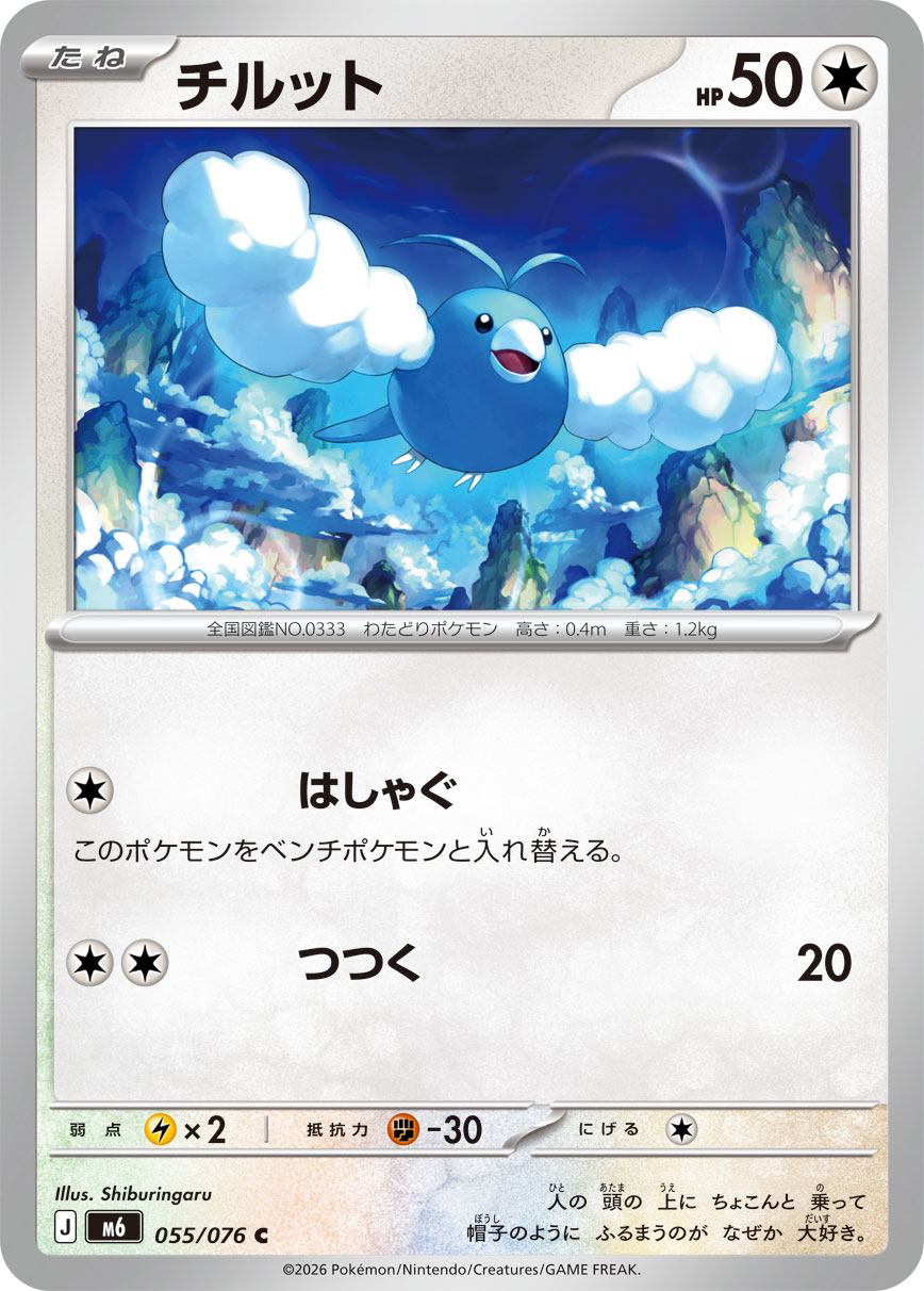 チルット 055/76 — ストームエメラルダ Pokémon card
