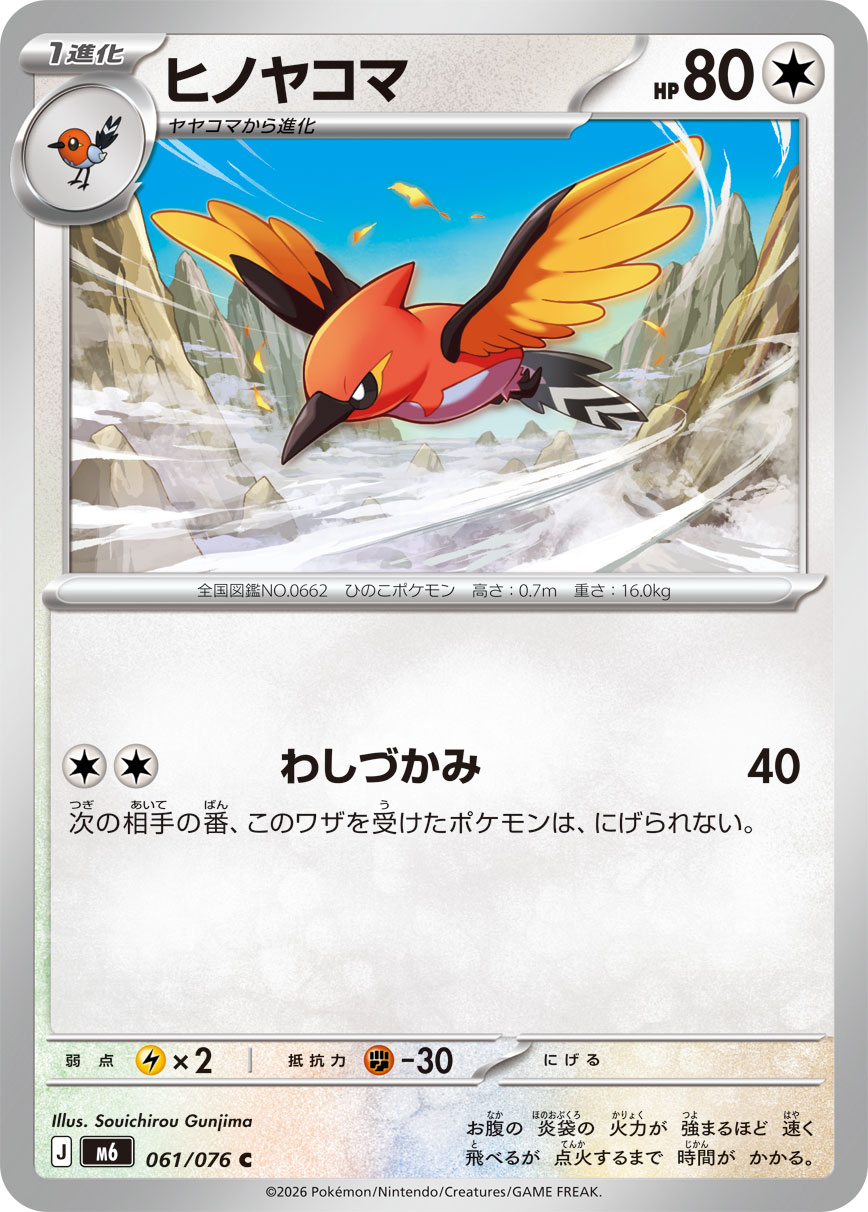 ヒノヤコマ 061/76 — ストームエメラルダ Pokémon card