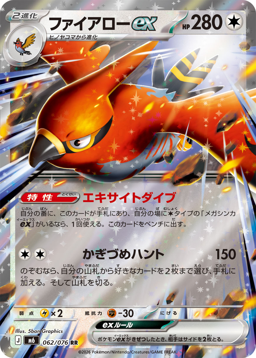 ファイアローex 062/76 — ストームエメラルダ Pokémon card