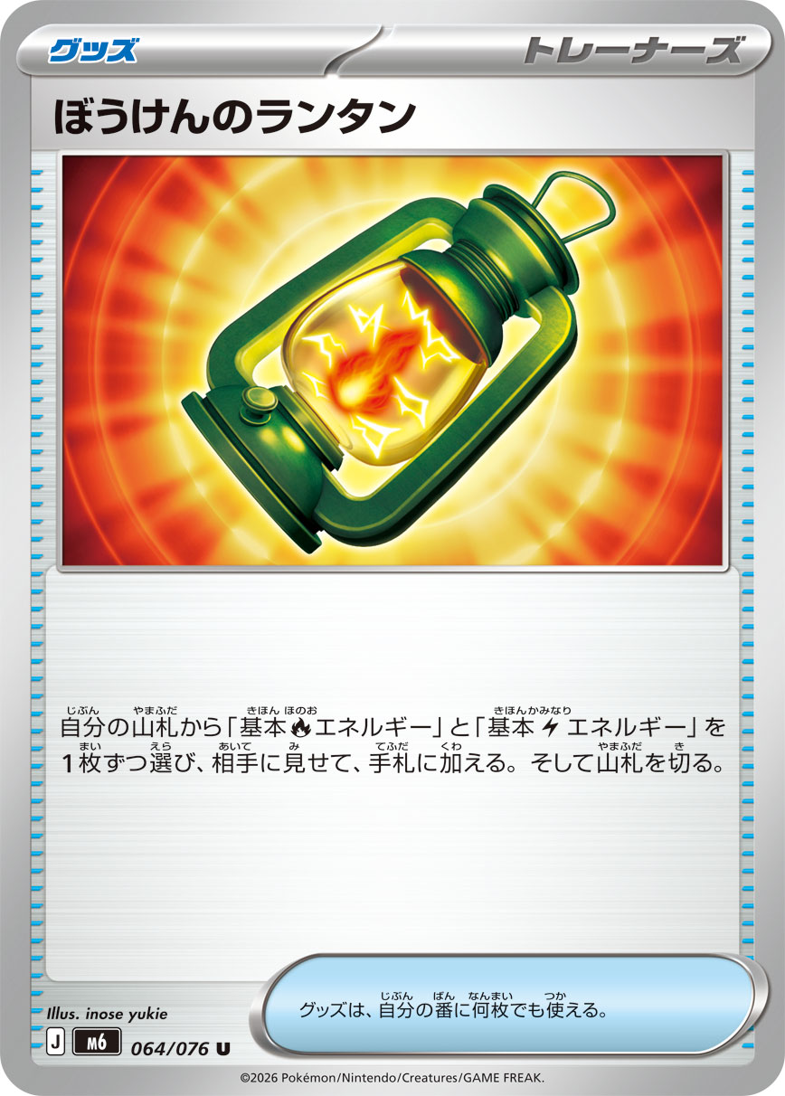 ぼうけんのランタン 064/76 — ストームエメラルダ Pokémon card