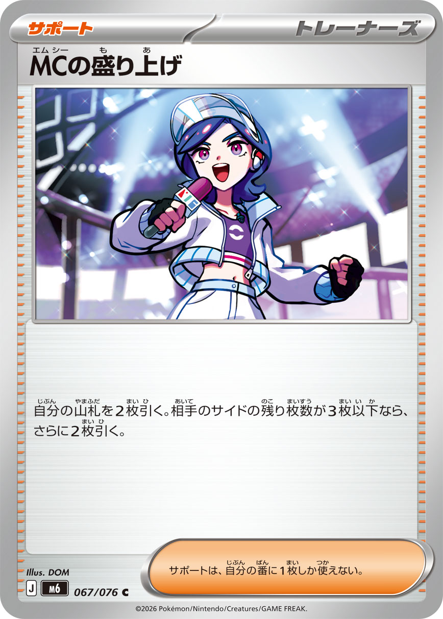 MCの盛り上げ 067/76 — ストームエメラルダ Pokémon card