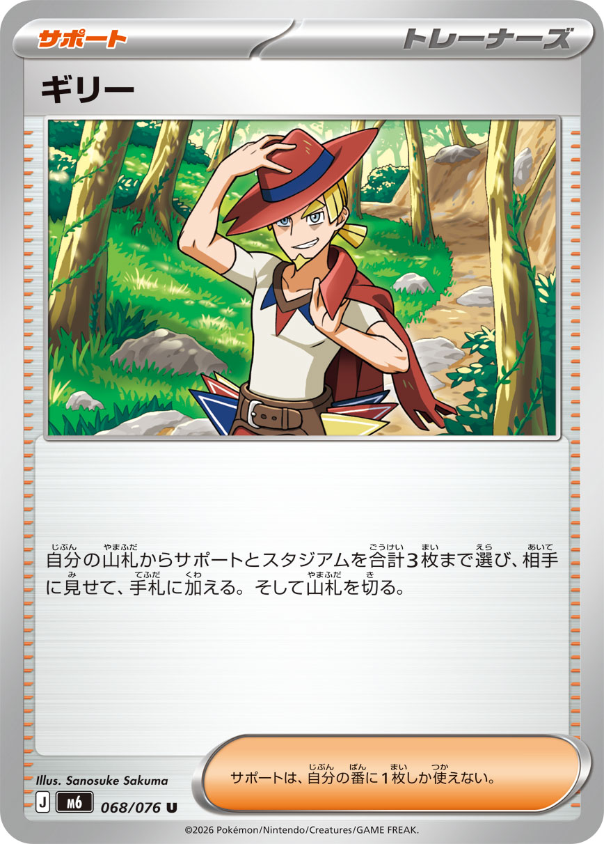 ギリー 068/76 — ストームエメラルダ Pokémon card