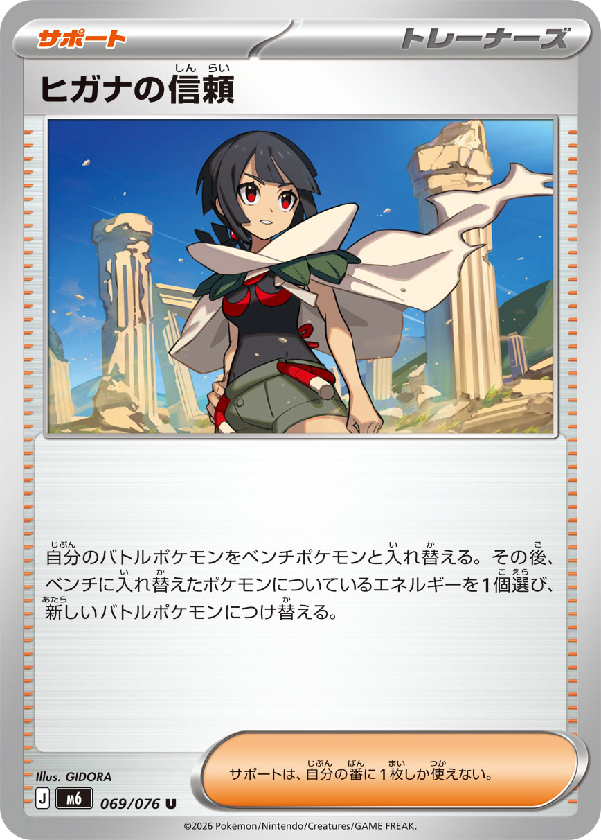 ヒガナの信頼 069/76 — ストームエメラルダ Pokémon card