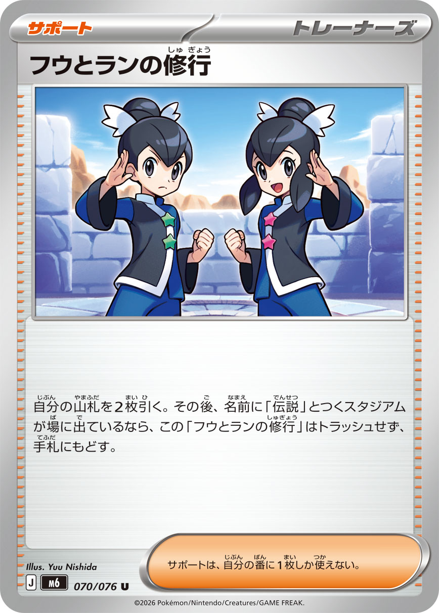 フウとランの修行 070/76 — ストームエメラルダ Pokémon card