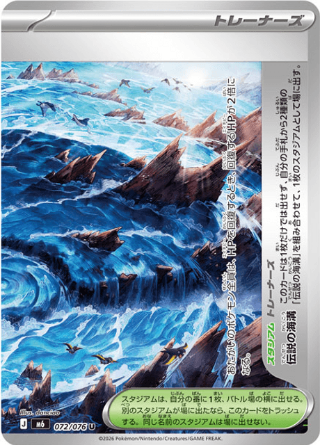 伝説の海溝